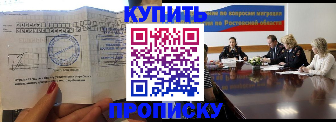 прописка законно в Щёкино
