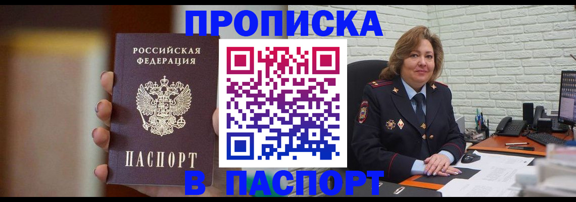 прописка в квартире в Щёкино