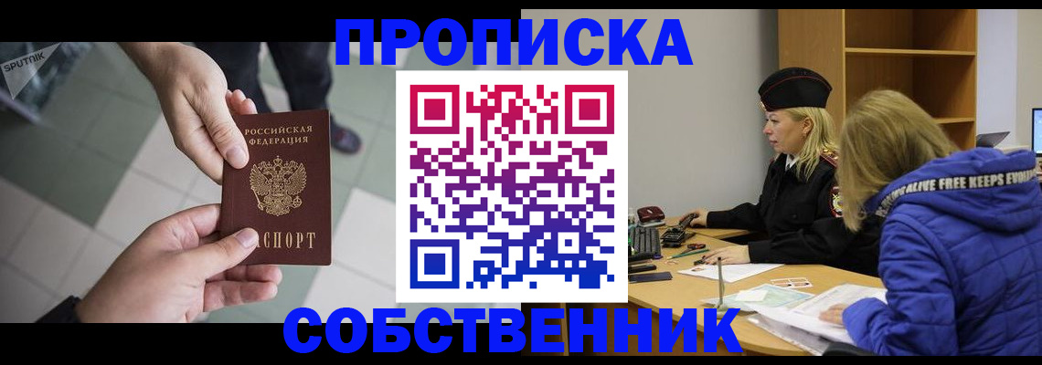прописка штамп в Щёкино