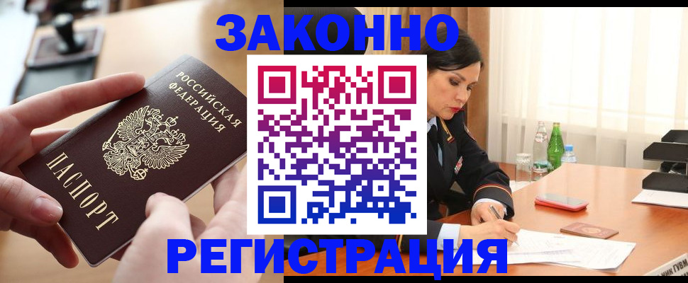 временная регистрация купить в Щёкино