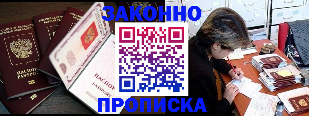 временная регистрация законно в Щёкино