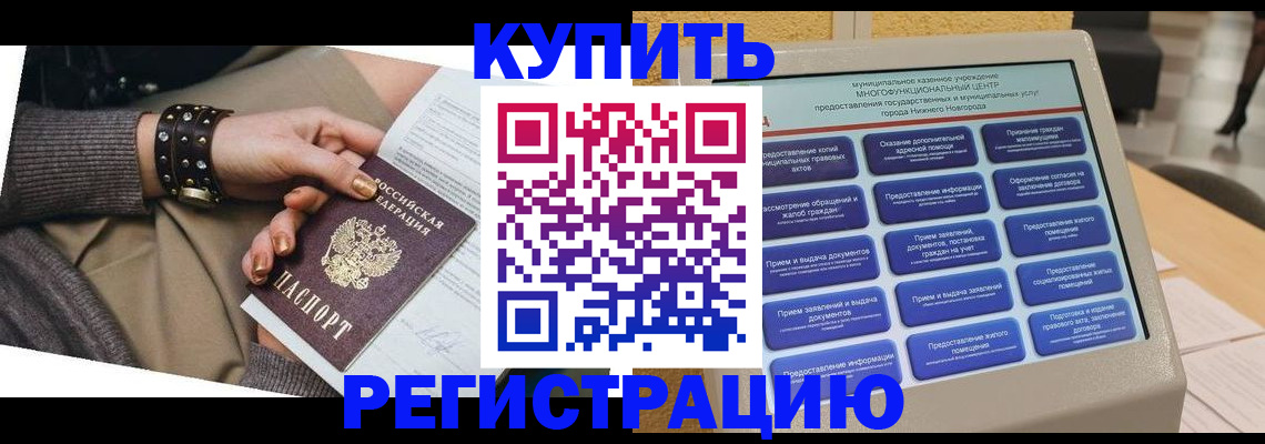 временная прописка в Щёкино